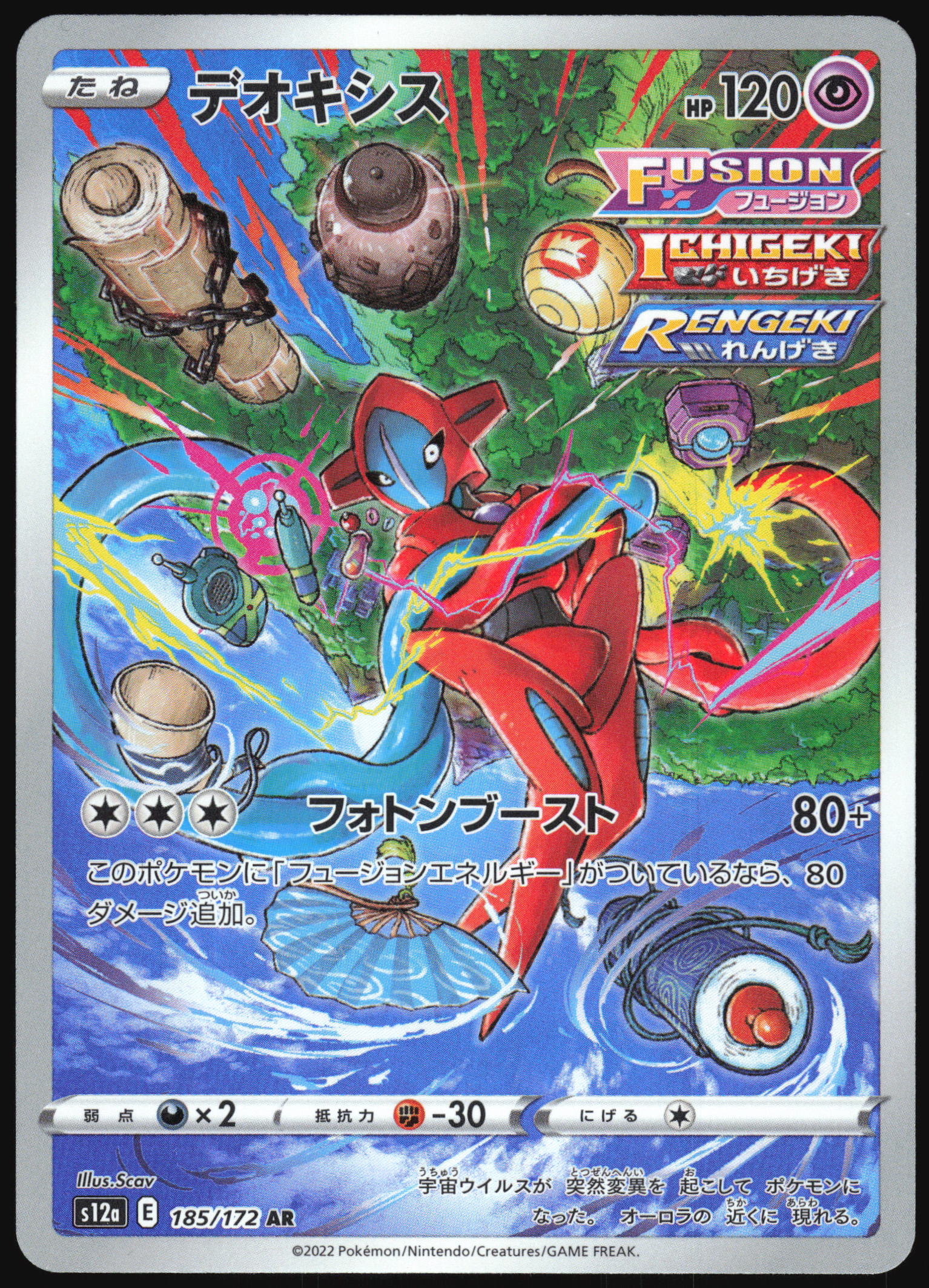 Deoxys 185/172 Art Rare VSTAR Universe Pokemon japanese Near Mint