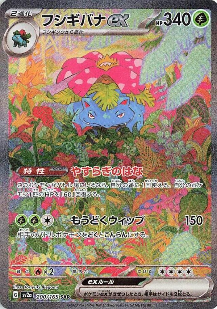 Venusaur ex 200/165 SV2a: Pokemon Card 151 Pokemon Japanese Holo NM