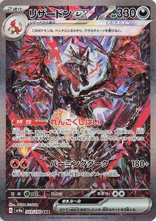 Charizard EX 349/190 Special Art Rare Shiny Treasure ex Pokemon japanese NM