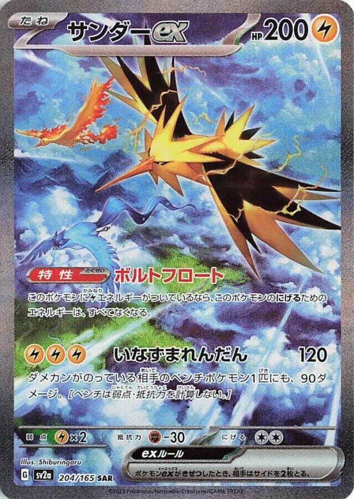 Zapdos ex 204/165 SV2a: Pokemon Card 151 Pokemon Japanese Holo NM
