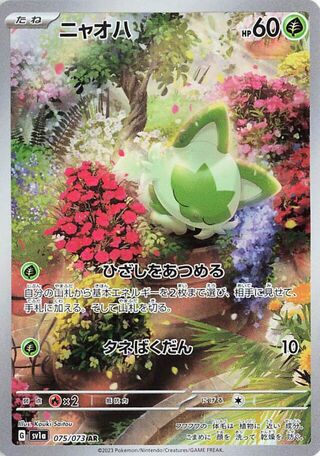 Sprigatito 075/073 Art Rare Triplet Beat Pokemon japanese Near Mint