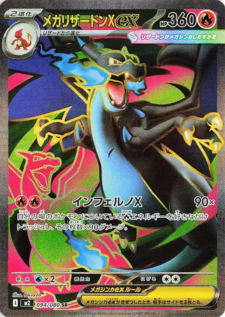 Mega Charizard X EX 094/080 Super Rare Inferno X Pokemon Japanese Holo Near Mint