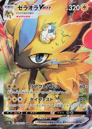 Zeraora VMAX 219/172 Special Art Rare VSTAR Universe Pokemon Japanese Holo NM