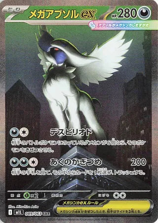 Mega Absol EX 089/063 Special Art Rare Mega Brave Pokemon Japanese Holo NM