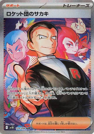 Team Rocket's Giovanni 129/098 Glory of the Rocket Gang Pokemon Japanese Holo NM