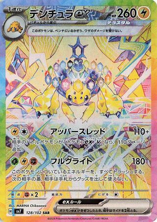 Galvantula EX 128/102 Special Art Rare Stellar Miracle Pokemon japanese NM
