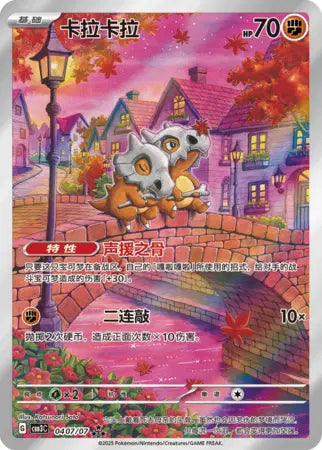 Cubone 0407/07 Gem Pack Volume 3 Pokemon Near Mint