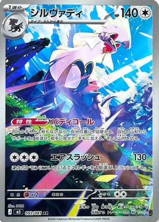 Silvally 093/081 Art Rare Abyss Eye Pokemon japanese Near Mint