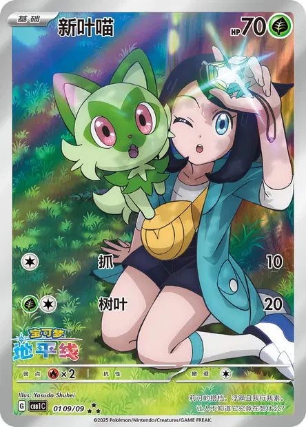 Sprigatito 0109/09 Gem Pack Volume 1 Pokemon Chinese Near Mint
