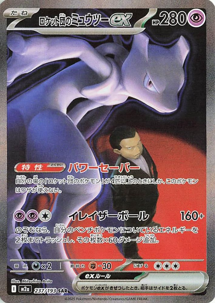 Team Rocket's Mewtwo ex 237/193 MEGA Dream ex Pokemon Japanese Holo NM
