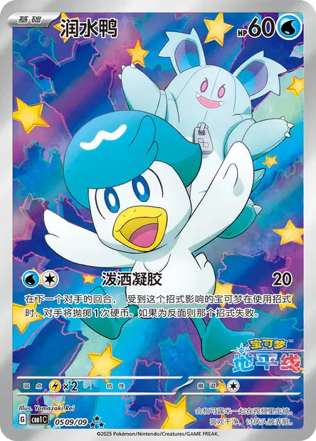 Quaxly 0509/09 Gem Pack Volume 1 Pokemon Chinese Near Mint