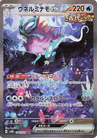 Walking Wake EX 094/071 Special Art Rare Wild Force Pokemon Japanese Holo NM