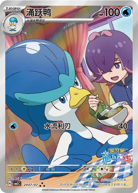 Quaxwell 2407/007 Gem Pack Volume 5 Pokemon Chinese Near Mint