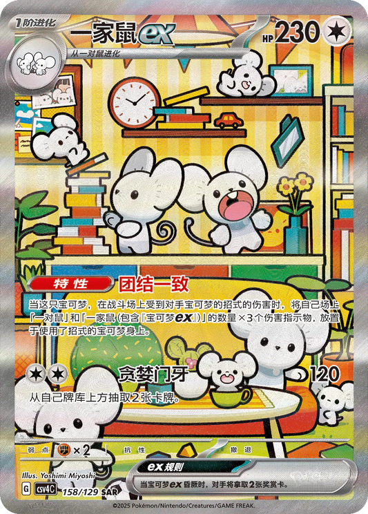 Pokémon Prize Turn Slim Booster Box - CSV4c