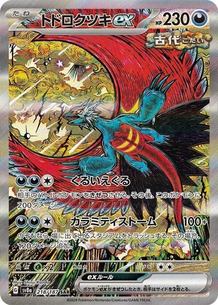 Roaring Moon ex 218/187 SV8a: Terastal Festival ex Pokemon Japanese Holo NM