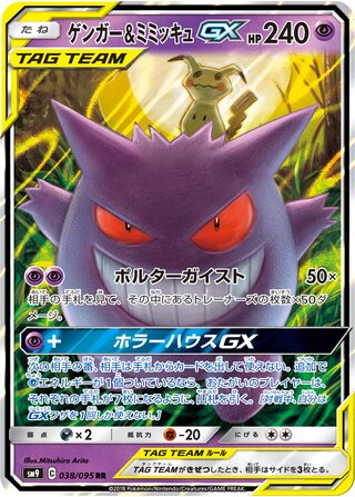 Gengar & Mimikyu GX 038/095 Double Rare Tag Bolt Pokemon Japanese Holo Near Mint