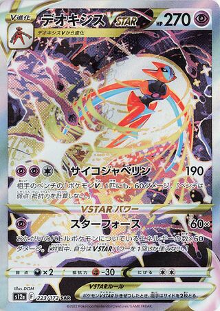 Deoxys VSTAR 223/172 Special Art Rare VSTAR Universe Pokemon Japanese Holo NM