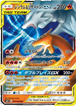 Reshiram & Charizard GX 007/095 Double Blaze Pokemon Japanese Holo NM