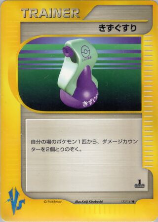 Potion 130/141 Common VS Series Pokemon japanese Near Mint