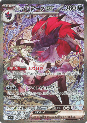 N's Zoroark ex 242/193 holo Special Art Rare MEGA Dream ex Pokemon japanese NM