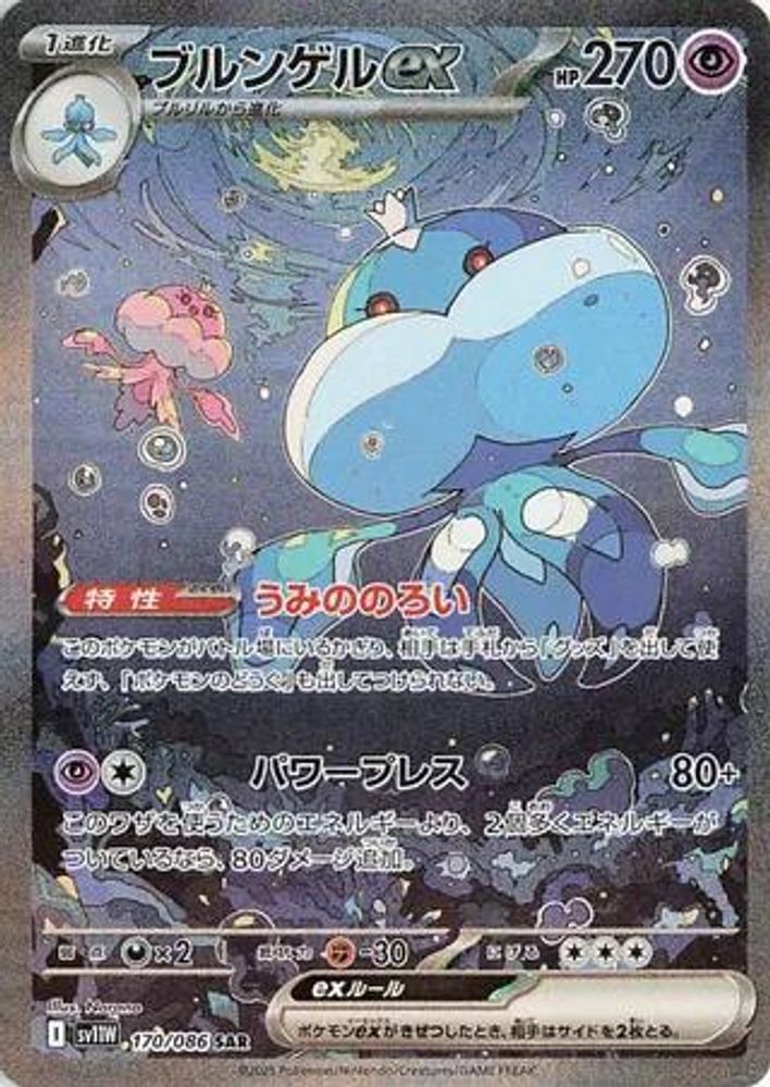 Jellicent ex 170/086 SV11W: White Flare Pokemon Japanese Holo NM