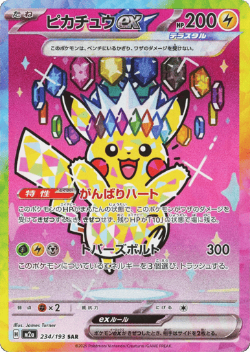 Pikachu ex 234/193 holo Special Art Rare MEGA Dream ex Pokemon japanese NM