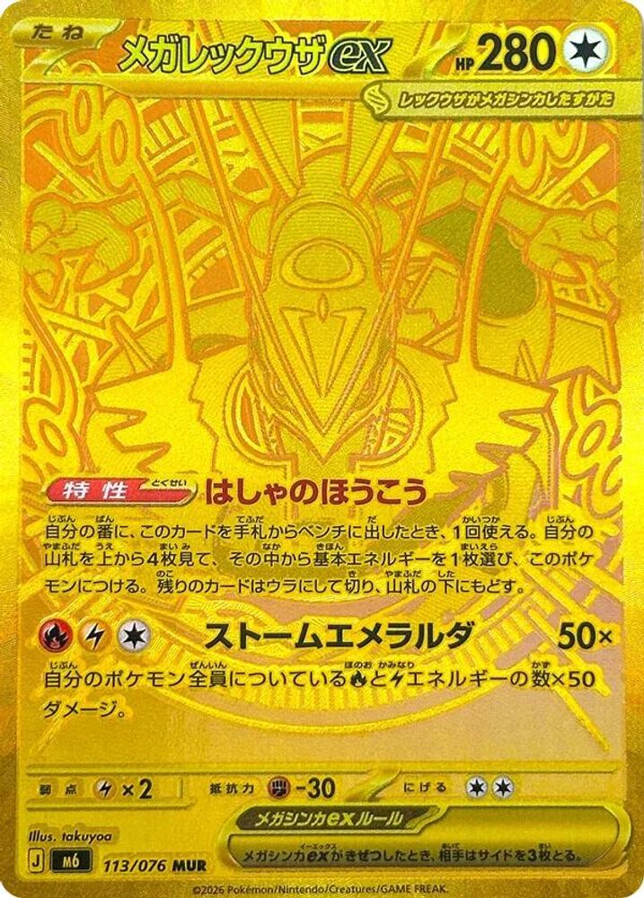 Mega Rayquaza ex 113/076 Storm Esmeralda Pokemon Japanese Holo NM
