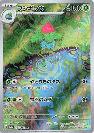 Ivysaur 167/165 Art Rare SV2a: Pokemon Card 151 Pokemon japanese Near Mint
