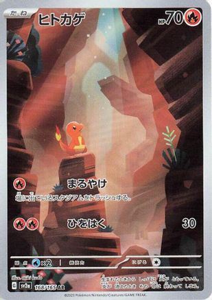 Charmander 168/165 Art Rare SV2a: Pokemon Card 151 Pokemon japanese Near Mint