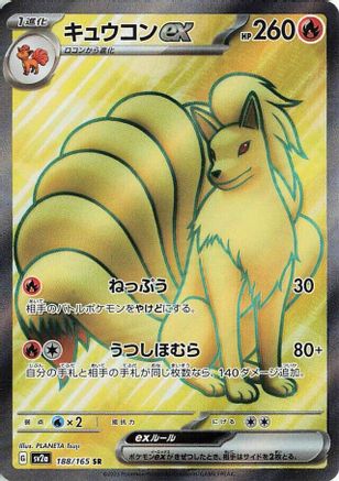 Ninetales ex 188/165 Super Rare SV2a: Pokemon Card 151 Pokemon japanese NM