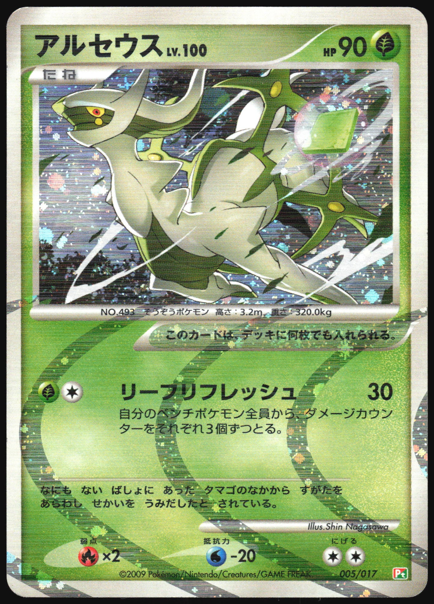 Arceus 005/017 Holo Arceus Deck Grass Fire Pokemon Japanese Near Mint