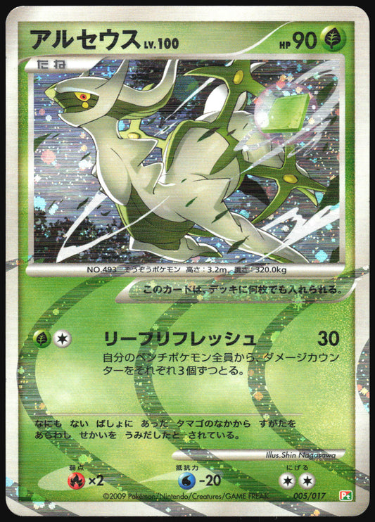 Arceus 005/017 Holo Arceus Deck Grass Fire Pokemon Japanese Near Mint