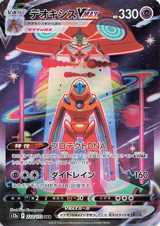 Deoxys VMAX 222/172 Special Art Rare VSTAR Universe Pokemon japanese Near Mint