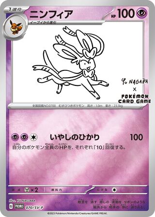 Sylveon 070/SV-P Scarlet & Violet Pokemon Japanese Near Mint