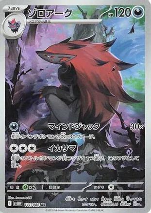Zoroark 141/086 Art Rare SV11W: White Flare Pokemon japanese Near Mint