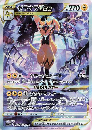 Zeraora VSTAR 220/172 Special Art Rare VSTAR Universe Pokemon japanese Near Mint