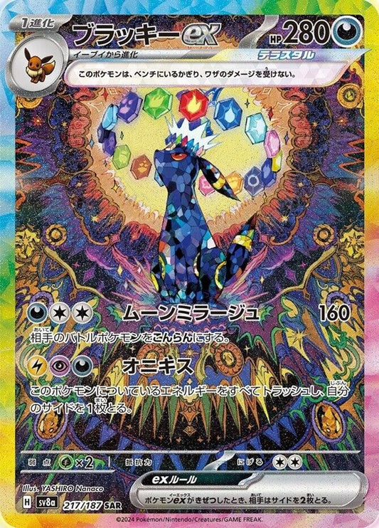 Umbreon ex 217/187 SV8a: Terastal Festival ex Pokemon Japanese Holo NM