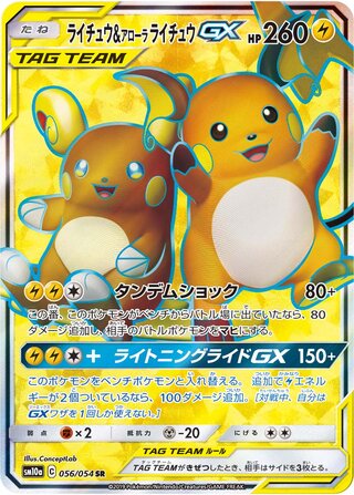 Raichu & Alolan Raichu GX 056/054 Super Rare GG End Pokemon japanese Near Mint