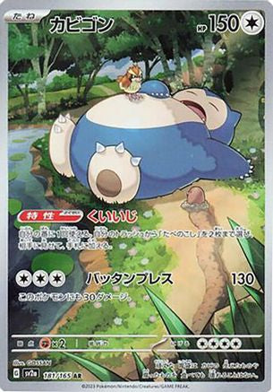 Snorlax 181/165 Art Rare SV2a: Pokemon Card 151 Pokemon japanese Near Mint