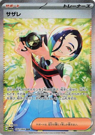 Perrin 092/066 Special Art Rare Crimson Haze Pokemon Japanese Holo Near Mint