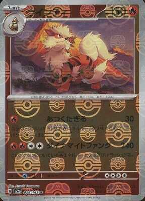 Arcanine (Master Ball Pattern) 059/165 Pokemon Card 151 Pokemon Japanese Holo NM