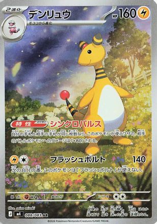 Ampharos 088/083 Art Rare Ninja Spinner Pokemon japanese Near Mint