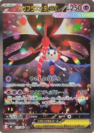 Mega Floette ex 115/083 Special Art Rare Ninja Spinner Pokemon japanese NM