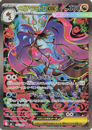 Mega Dragalge ex 116/083 Special Art Rare Ninja Spinner Pokemon japanese NM