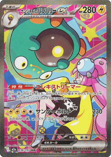 Iono's Bellibolt ex 236/193 holo MEGA Dream ex Pokemon japanese NM