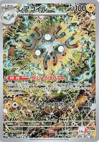 Magneton 112/106 Art Rare Super Electric Breaker Pokemon japanese Near Mint