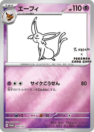 Espeon 066/SV-P Scarlet & Violet Pokemon japanese Near Mint