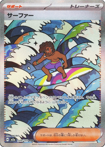 Surfer 249/193 holo Special Art Rare MEGA Dream ex Pokemon japanese Near Mint