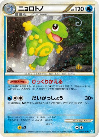 Politoed 021/070 Rare SoulSilver Collection Pokemon Japanese 1st Edition Holo NM