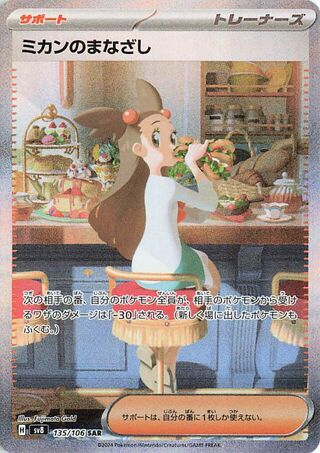 Jasmines Look 135/106 Super Electric Breaker Pokemon Japanese Holo NM